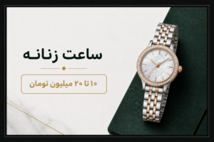 زنانه