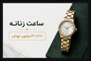 زنانه